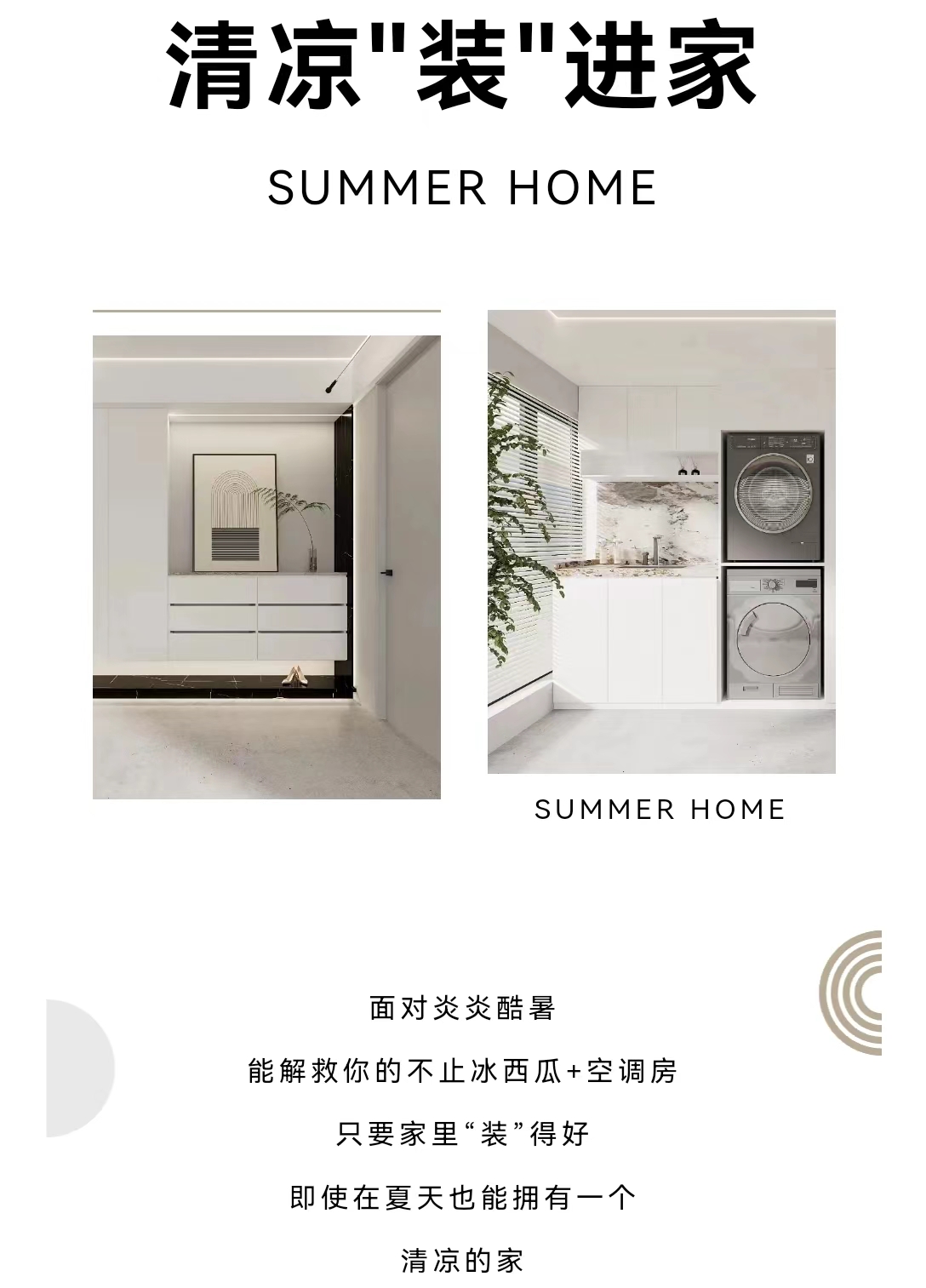 家居降温指南 | 炎炎夏日,如何把清凉“装”进家?-石家庄森达木业有限公司