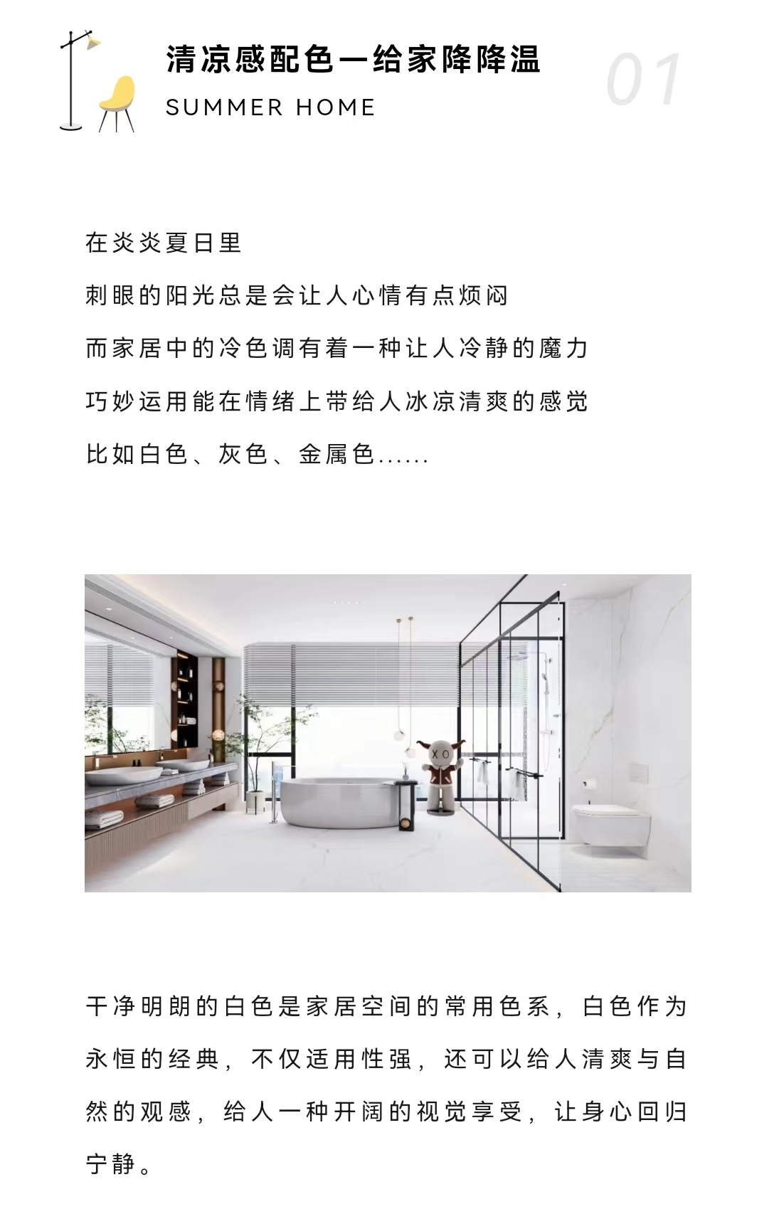 家居降温指南 | 炎炎夏日,如何把清凉“装”进家?-石家庄森达木业有限公司