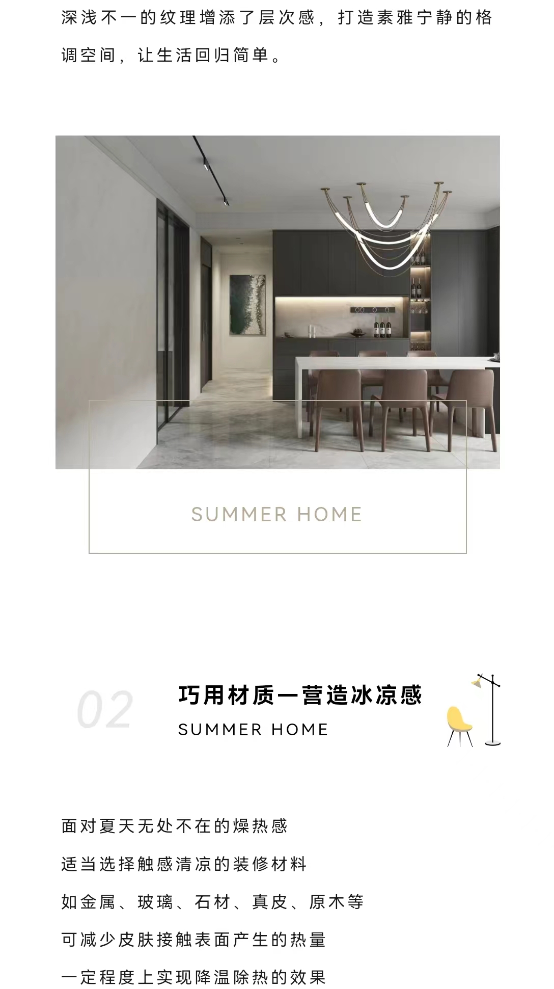 家居降温指南 | 炎炎夏日,如何把清凉“装”进家?-石家庄森达木业有限公司