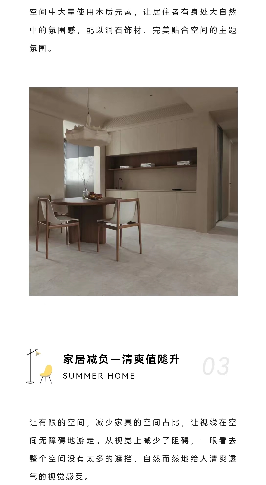 家居降温指南 | 炎炎夏日,如何把清凉“装”进家?-石家庄森达木业有限公司